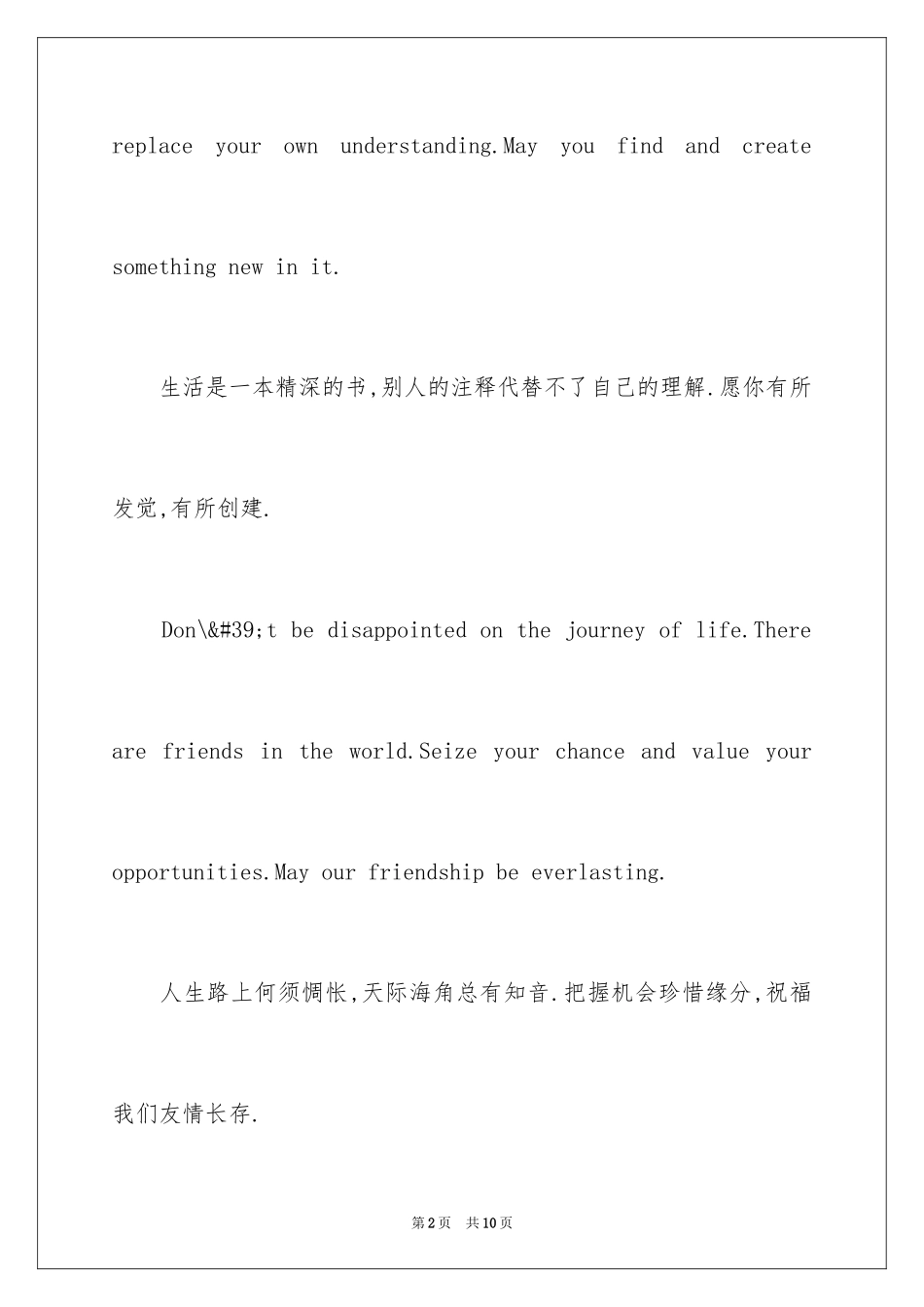 2024同学录留言 英文_第2页