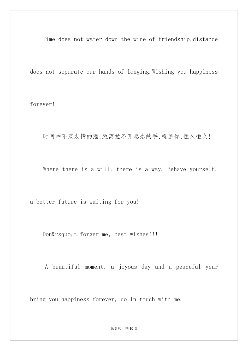 2024同学录留言 英文_第3页