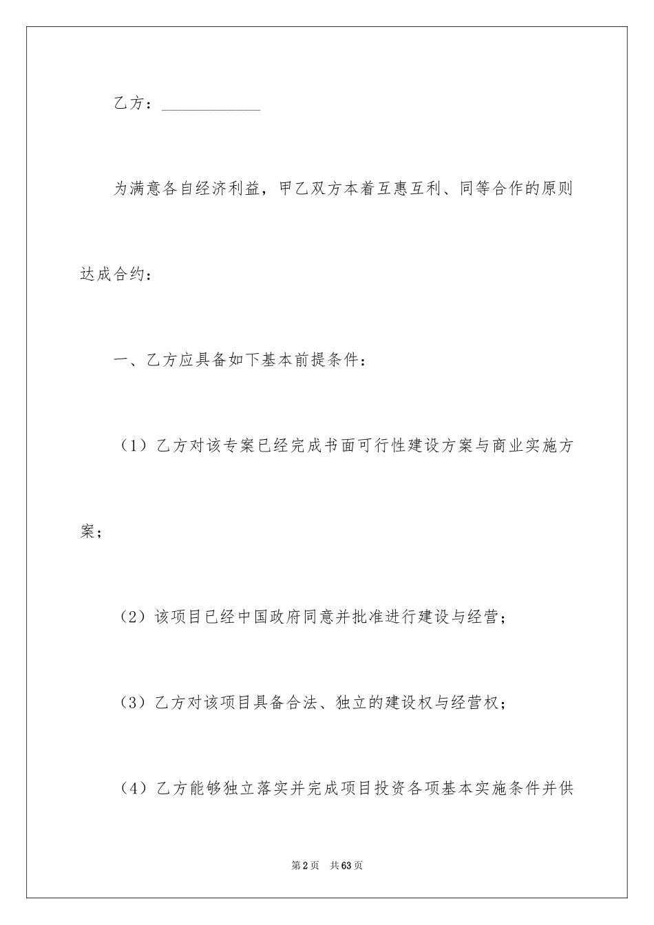 2024合作意向书_30_第2页