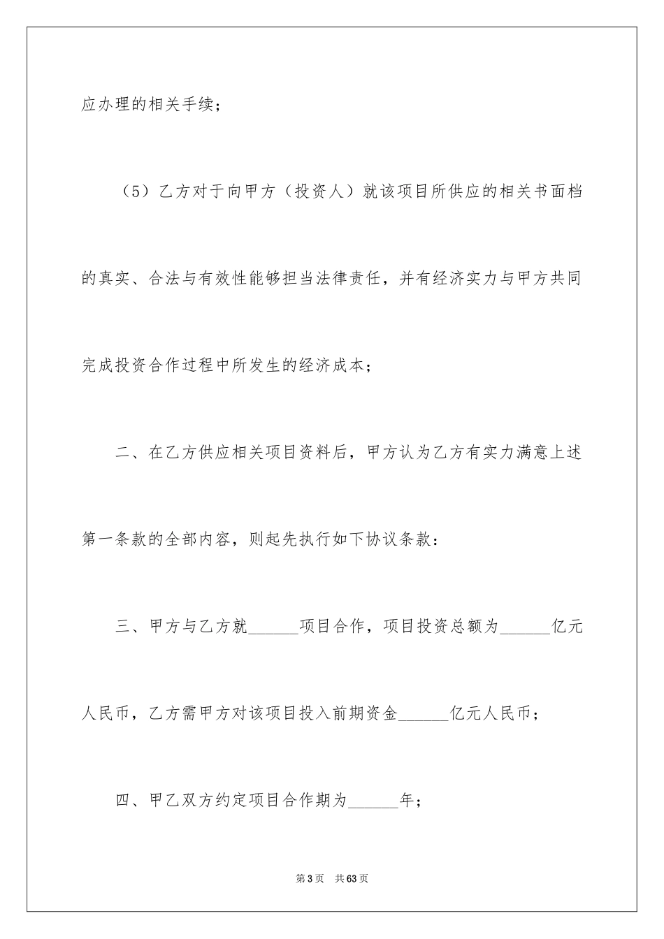 2024合作意向书_30_第3页