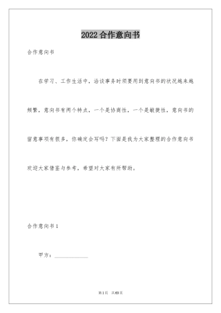 2024合作意向书_30