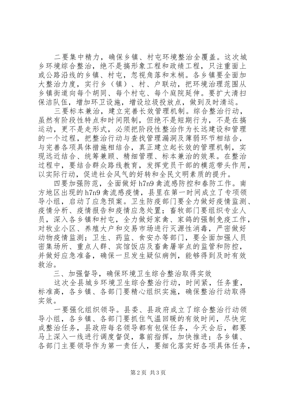 城乡环境卫生综合整治大会讲话发言_第2页