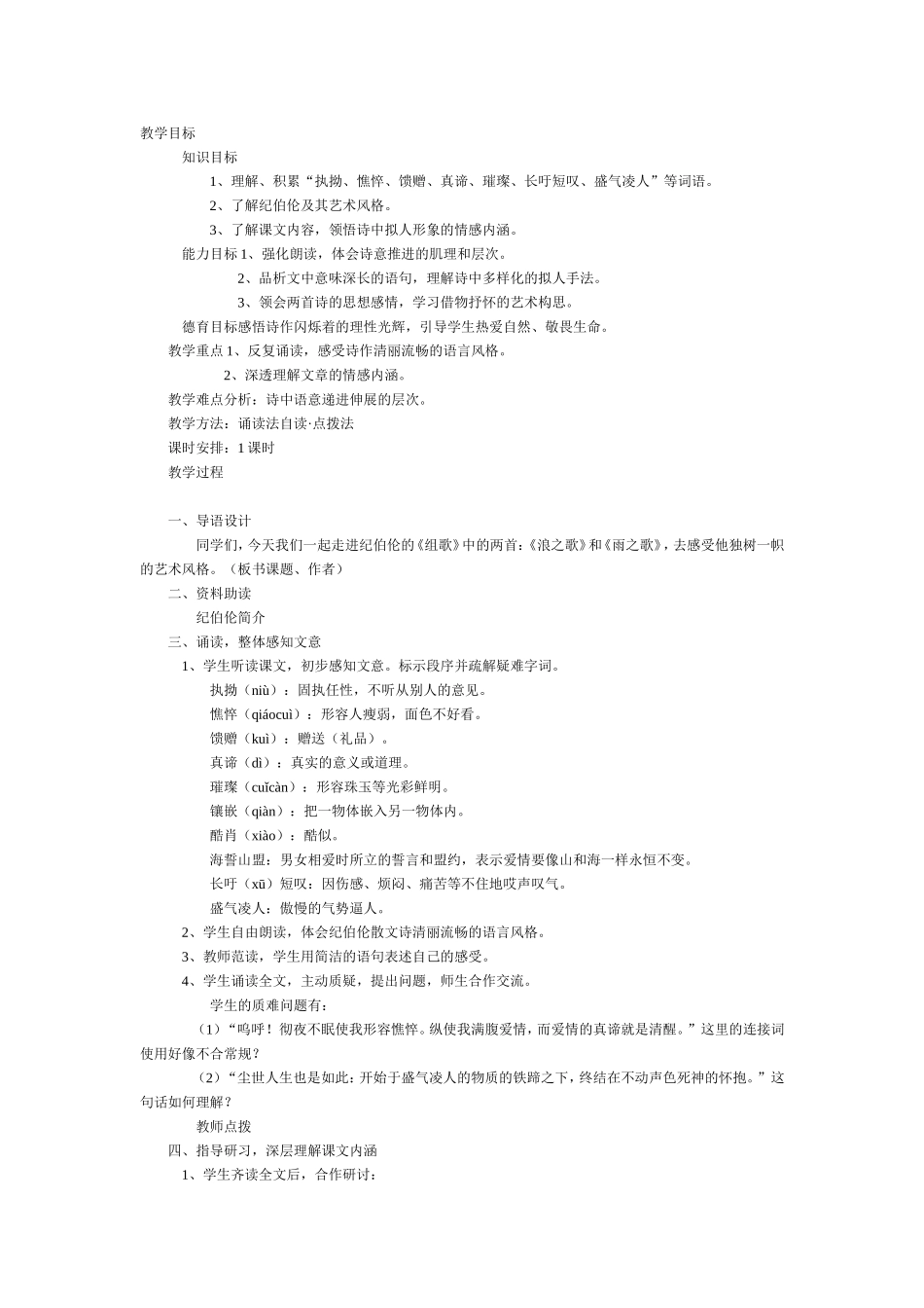 组歌教案设计_第1页