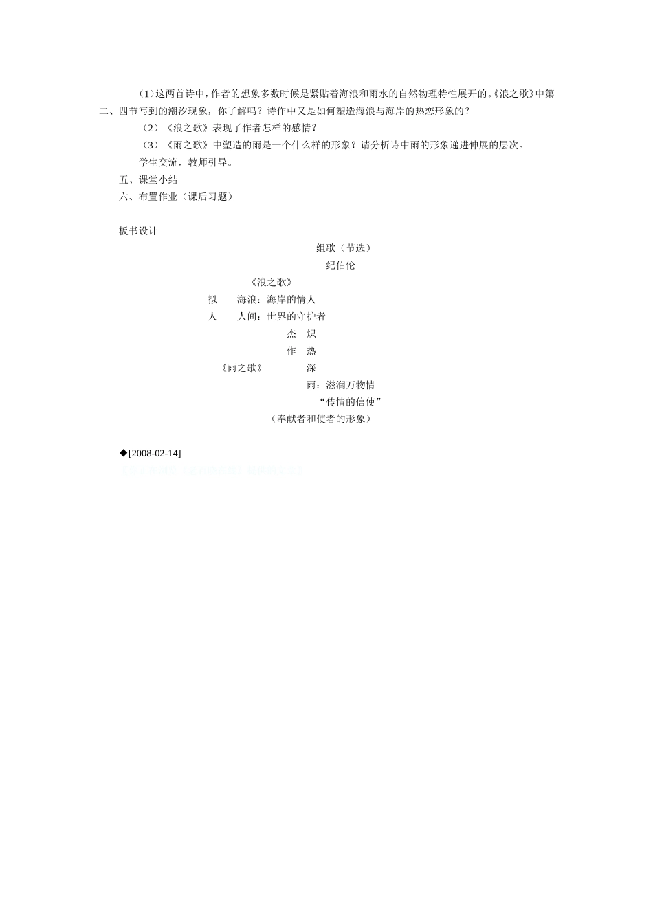 组歌教案设计_第2页