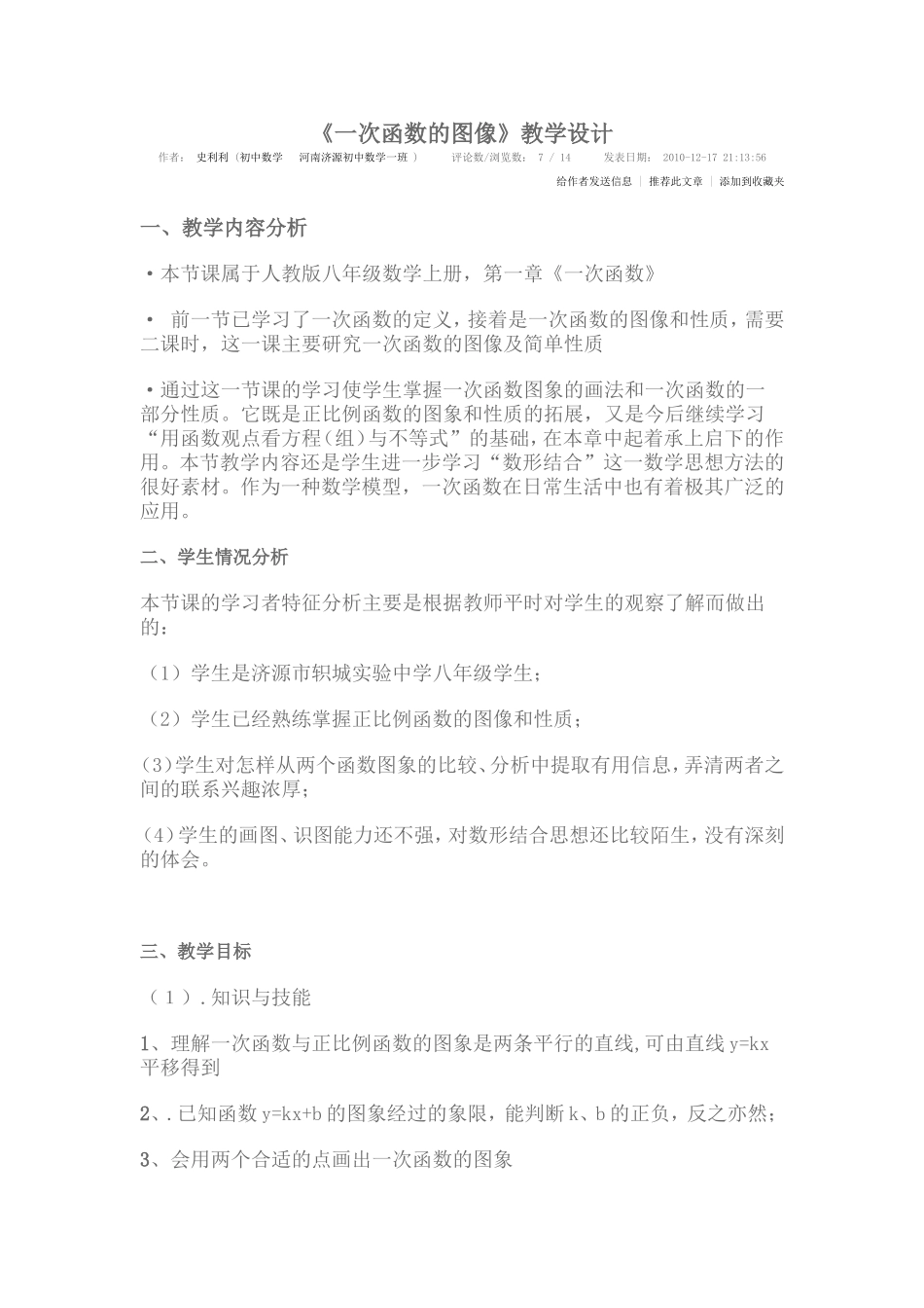 《一次函数的图像》教学设计_第1页