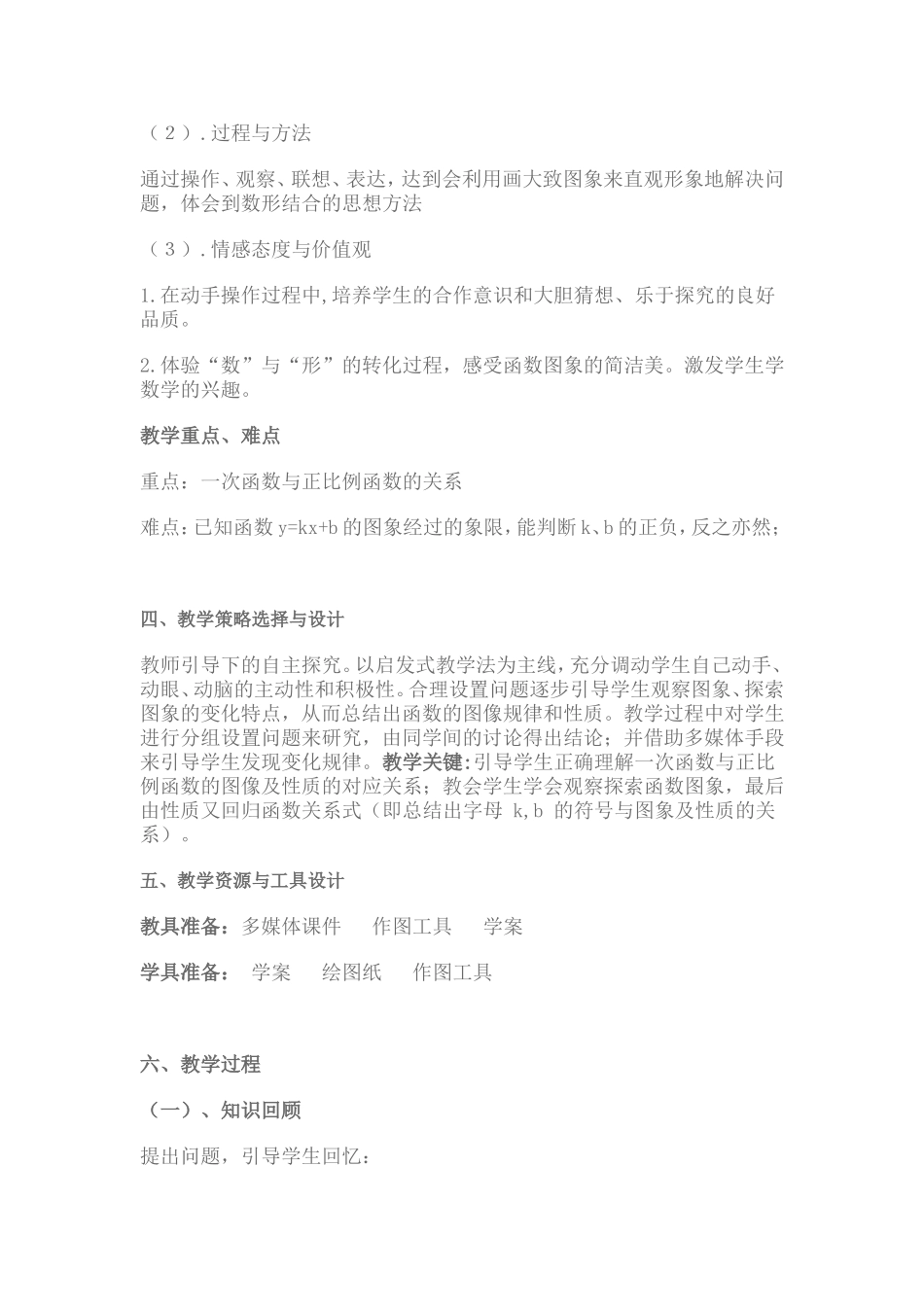 《一次函数的图像》教学设计_第2页