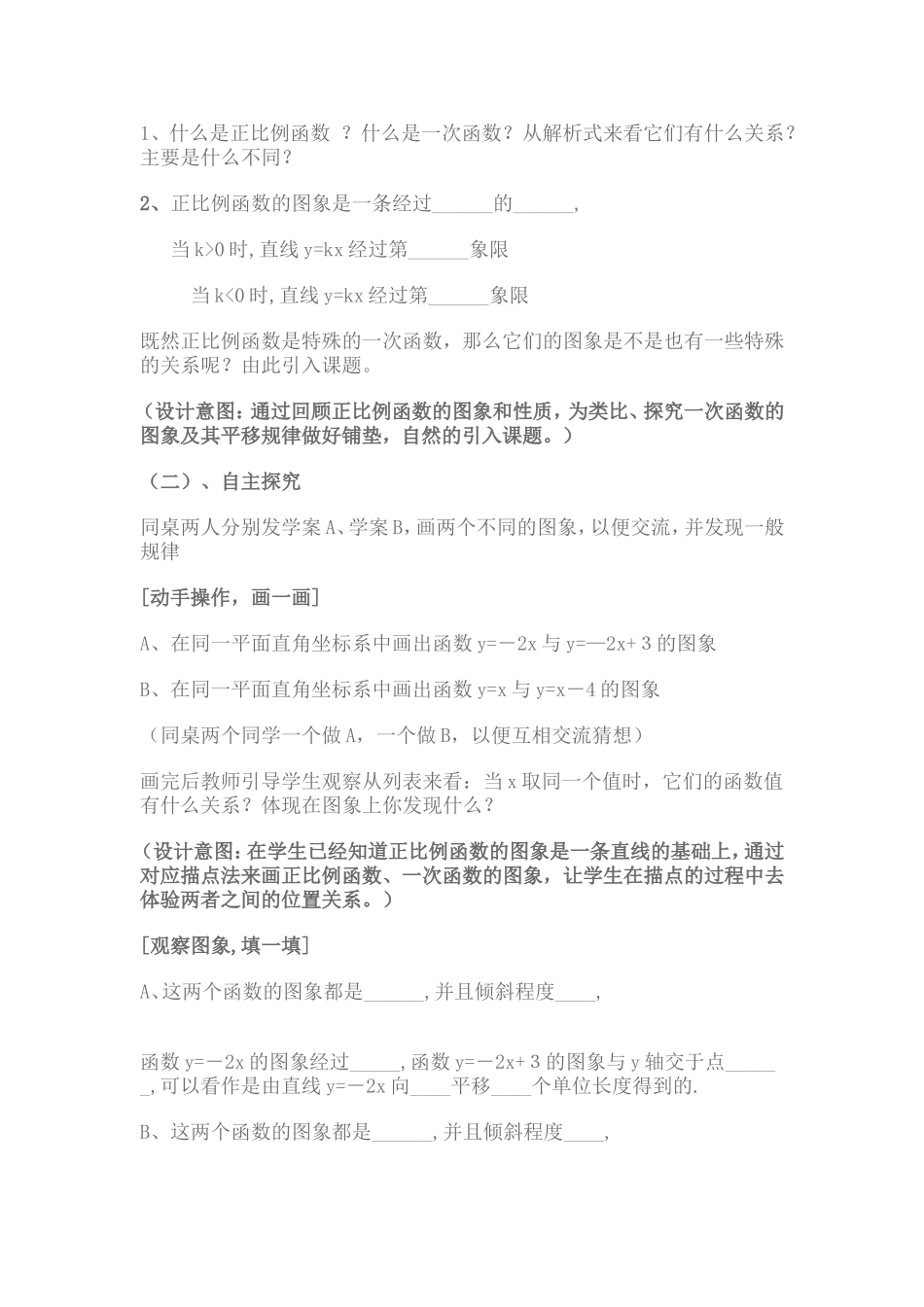 《一次函数的图像》教学设计_第3页