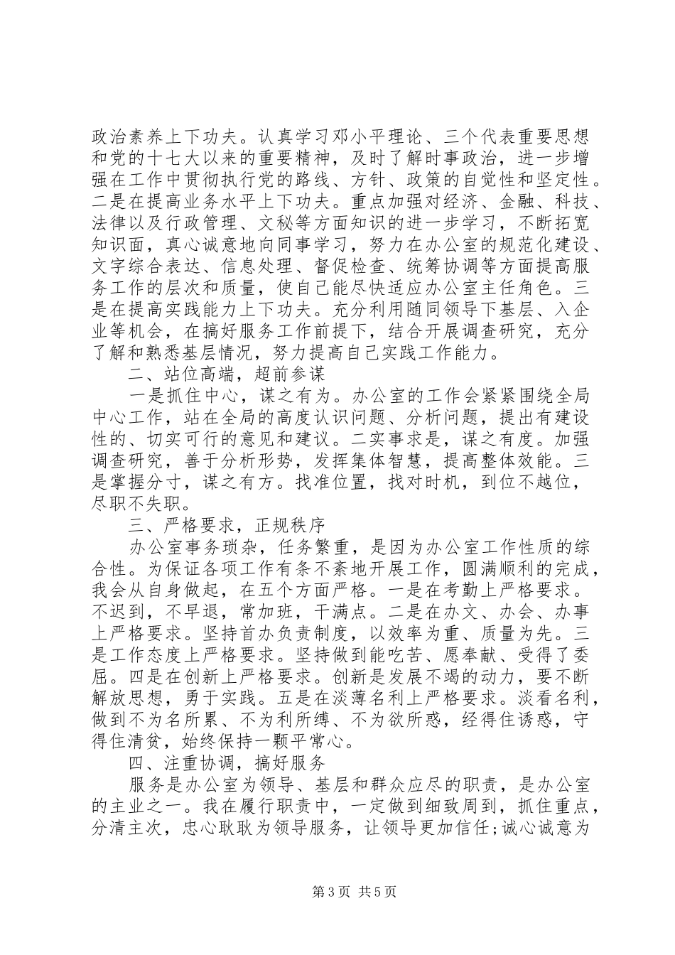 新旧领导交接大会上的讲话发言_第3页
