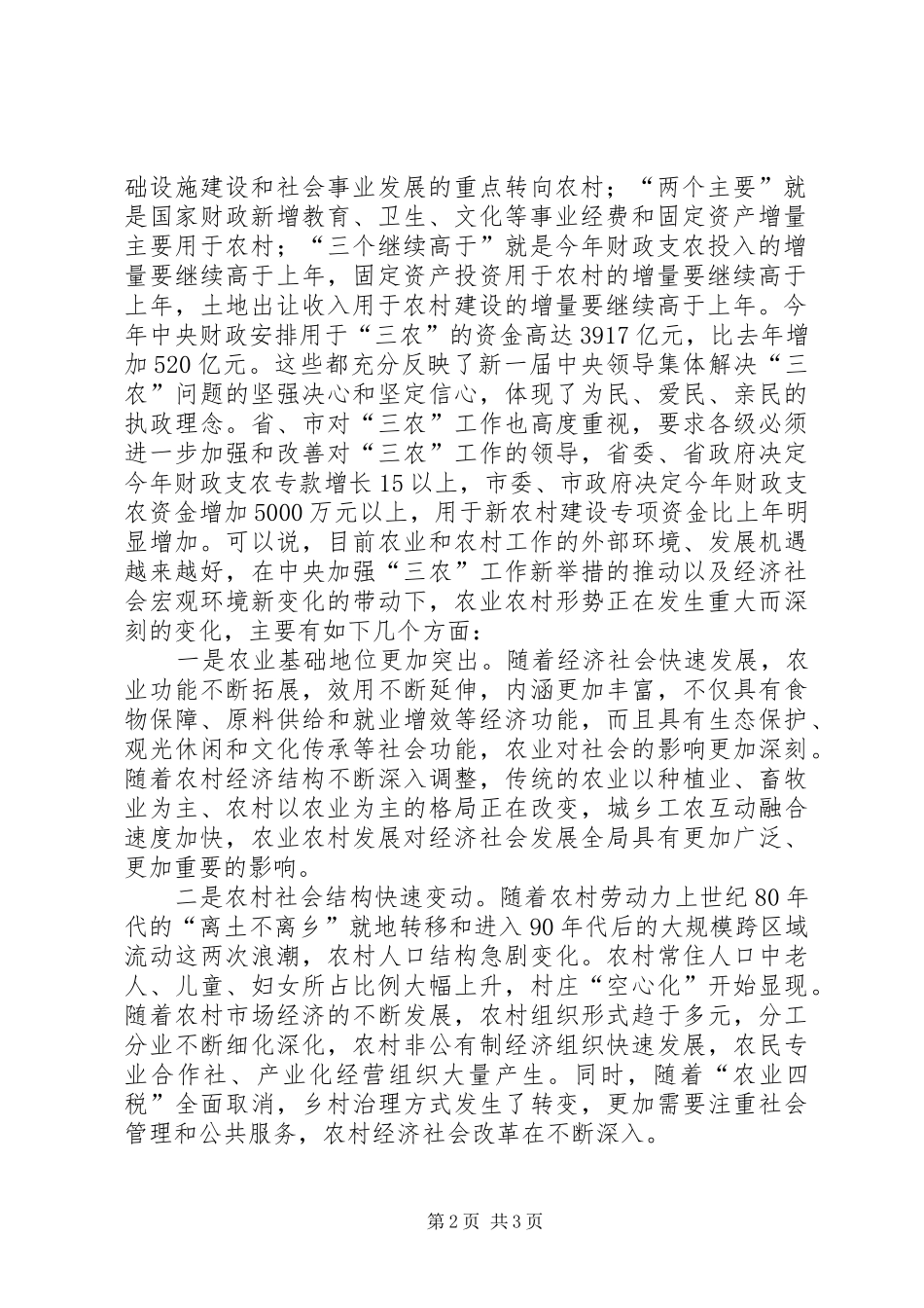 县长在县农业农村经济工作会议上的讲话发言_第2页