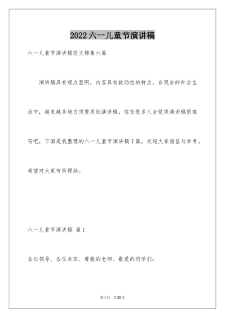 2024六一儿童节演讲稿_359