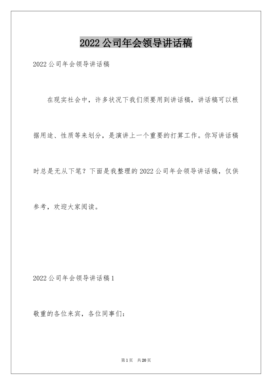 2024公司年会领导讲话稿_13_第1页