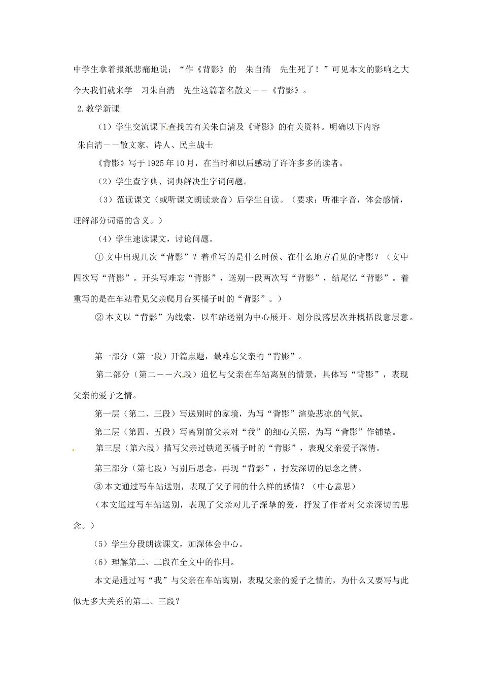 江苏省徐州市王杰中学八年级语文上册 《第7课 背影》教案 人教新课标版_第2页