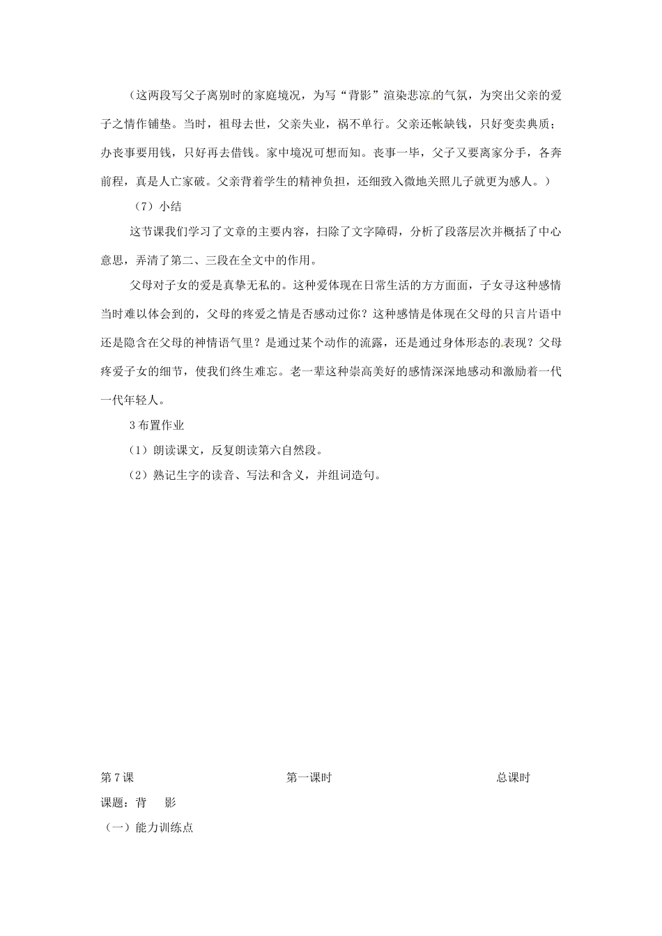 江苏省徐州市王杰中学八年级语文上册 《第7课 背影》教案 人教新课标版_第3页