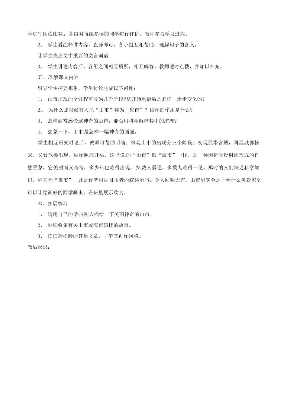 山东省临沭县第三初级中学八年级语文下册《第9课 海燕》教案2 新人教版_第2页