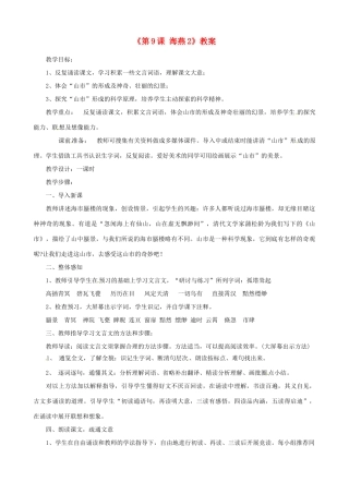 山东省临沭县第三初级中学八年级语文下册《第9课 海燕》教案2 新人教版