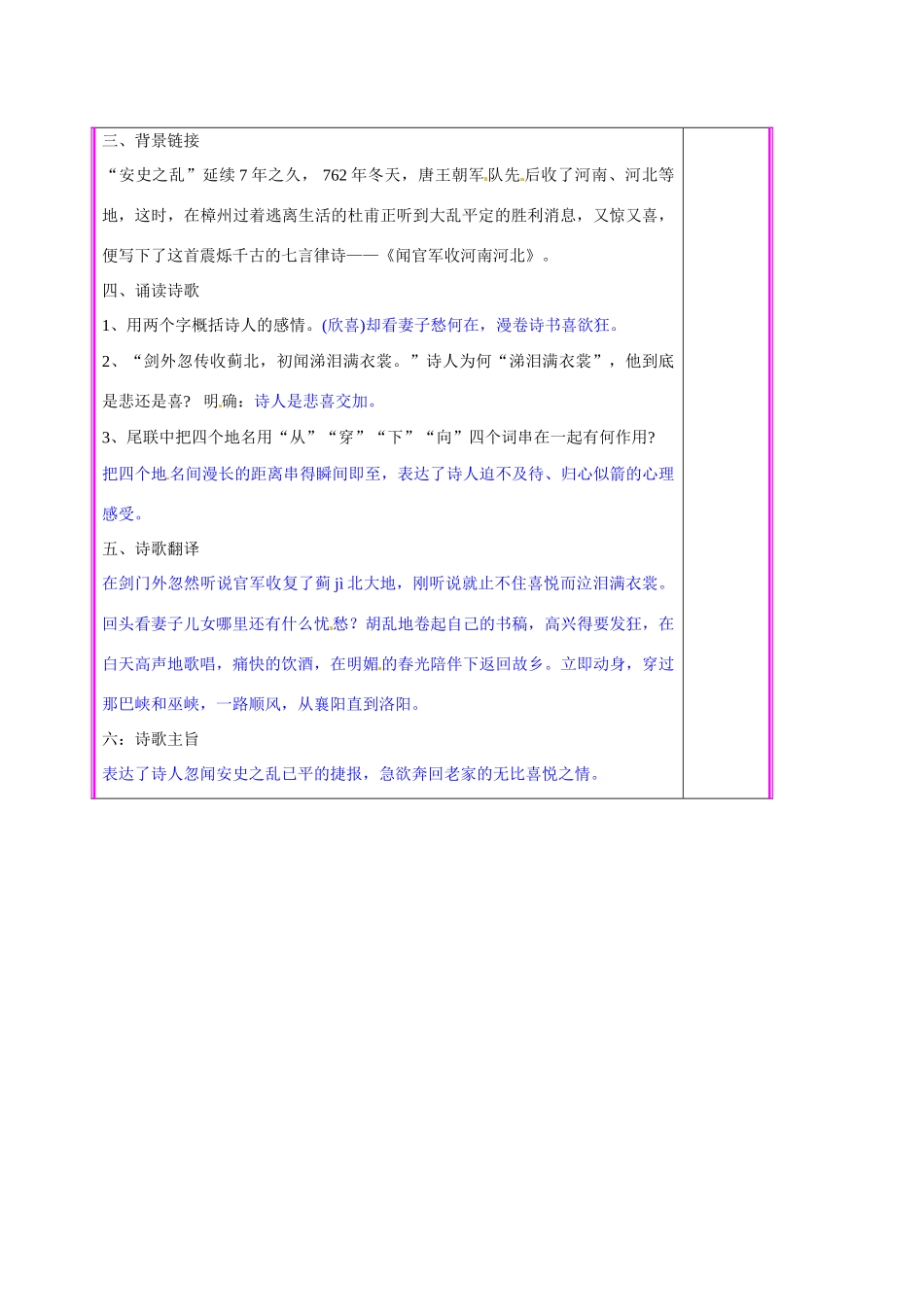 湖南省张家界市慈利县赵家岗土家族乡中学九年级语文上册 第29课《诗词五首》第1课时《闻官军收河南河北》《滁州西涧》教案 语文版_第2页
