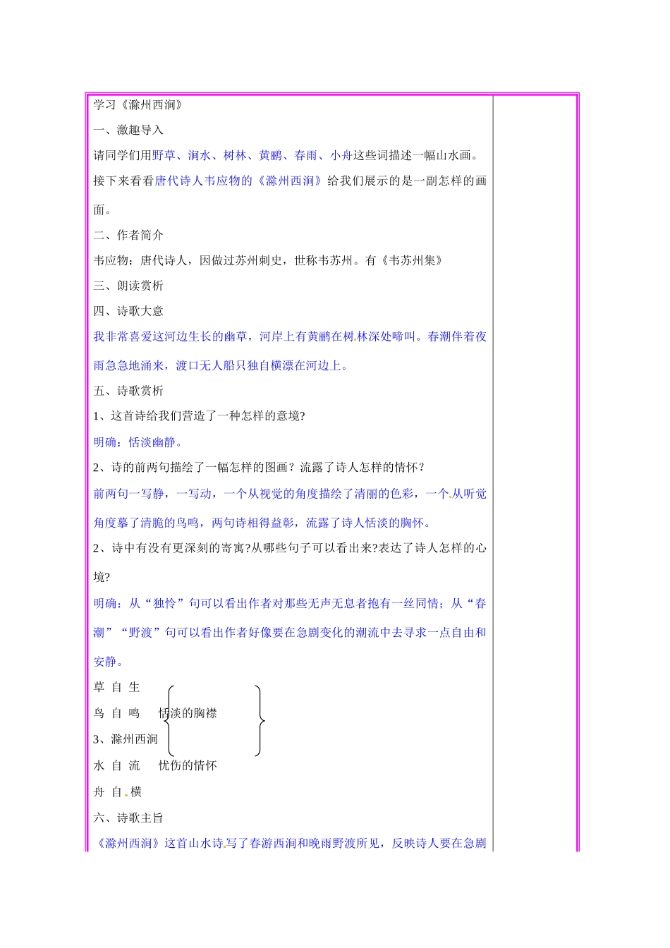 湖南省张家界市慈利县赵家岗土家族乡中学九年级语文上册 第29课《诗词五首》第1课时《闻官军收河南河北》《滁州西涧》教案 语文版_第3页