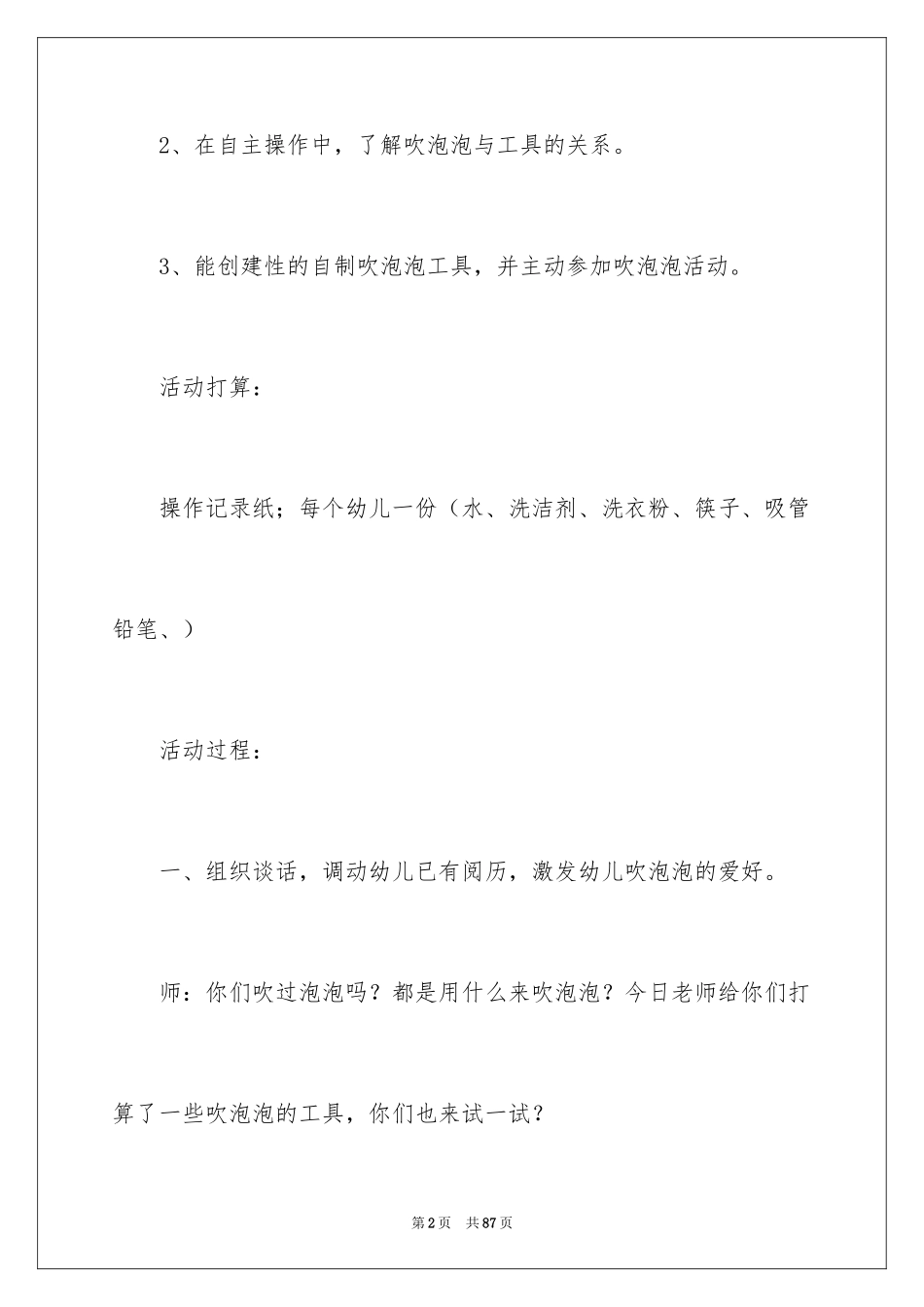 2024吹泡泡大班教案_9_第2页