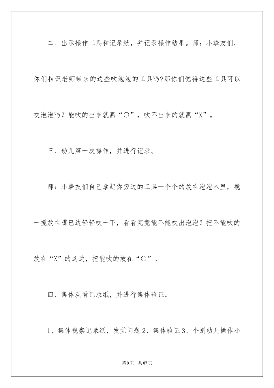 2024吹泡泡大班教案_9_第3页