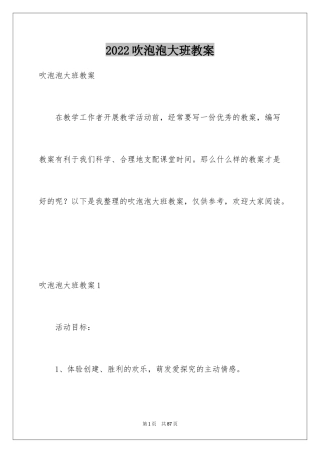 2024吹泡泡大班教案_9