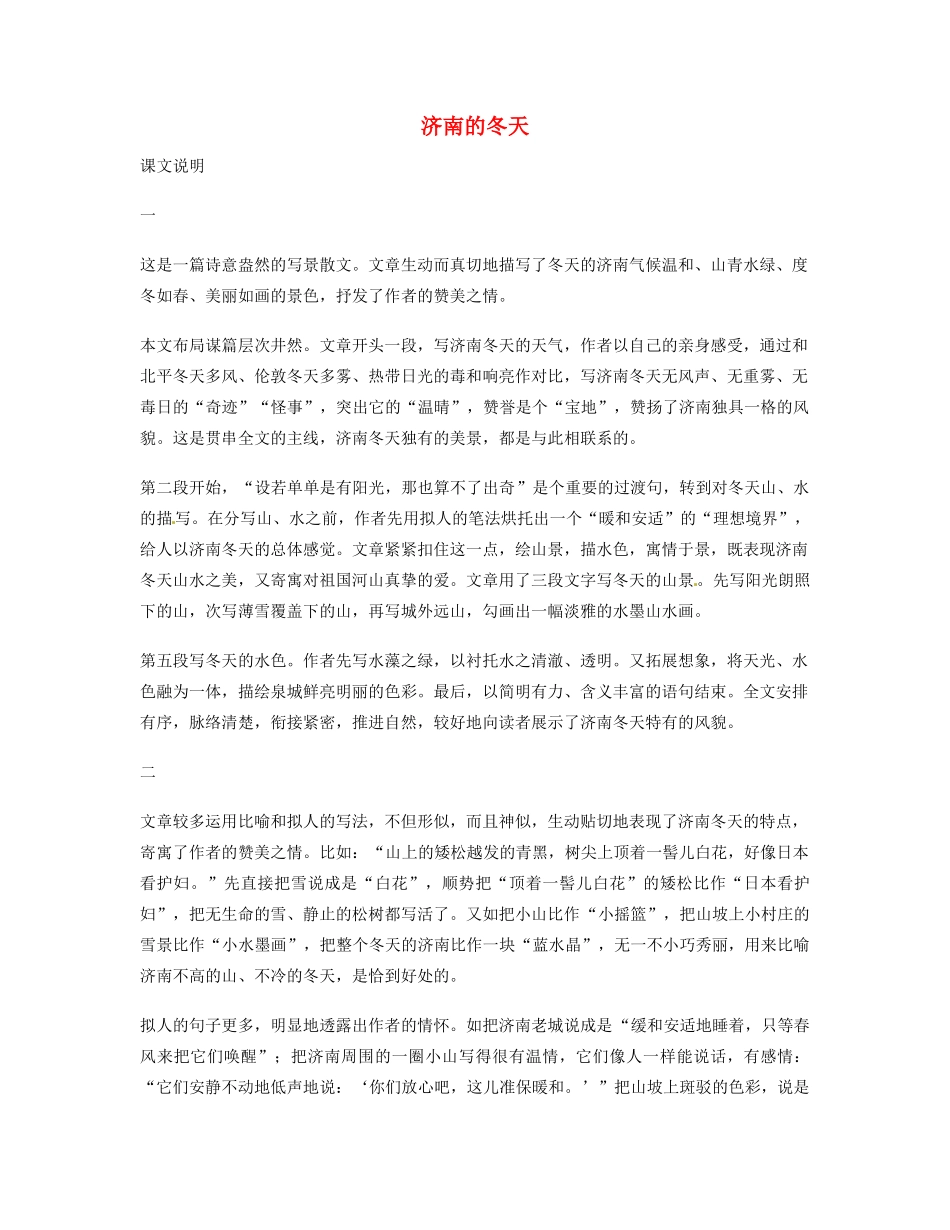 重庆市涪陵九中七年级 《济南的冬天》教案9_第1页