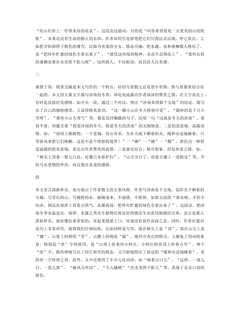 重庆市涪陵九中七年级 《济南的冬天》教案9_第2页