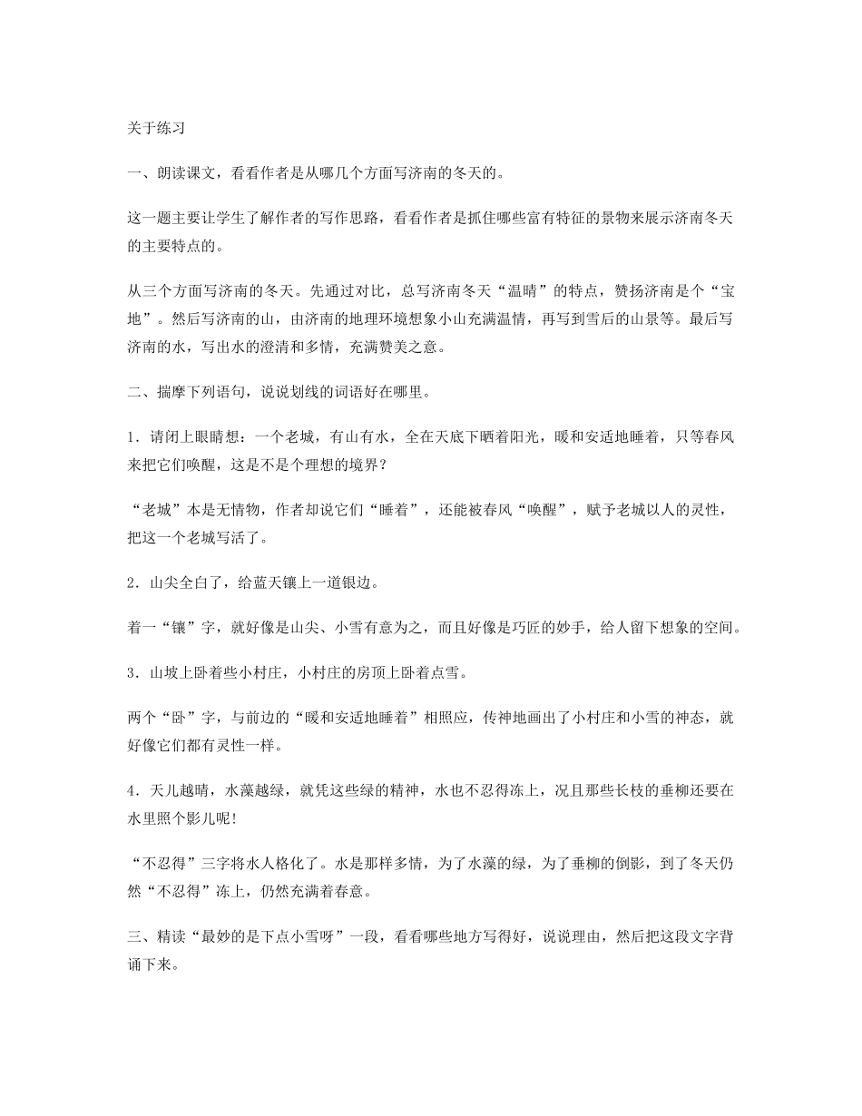 重庆市涪陵九中七年级 《济南的冬天》教案9_第3页