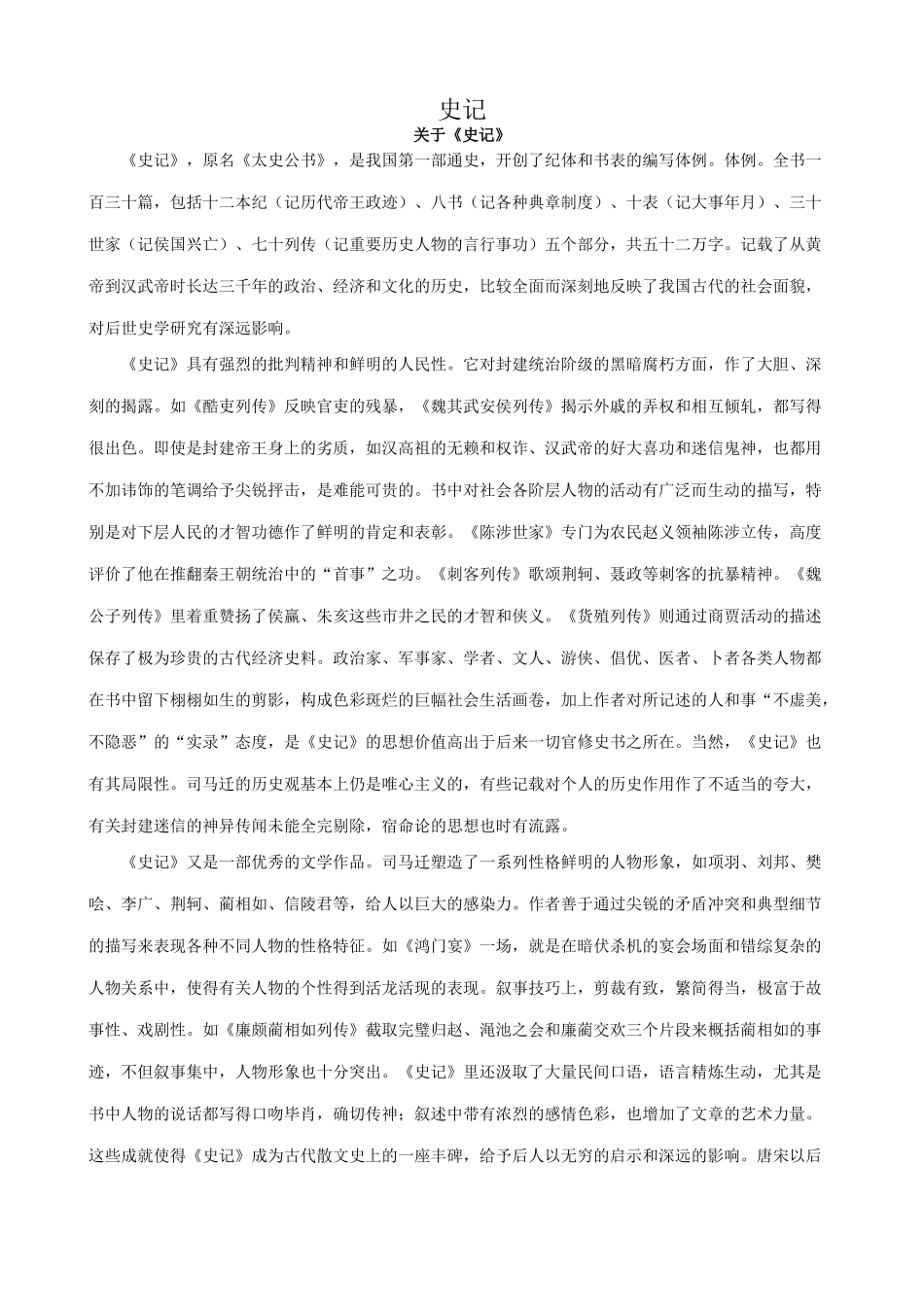 浙教版九年级语文上册史记_第1页