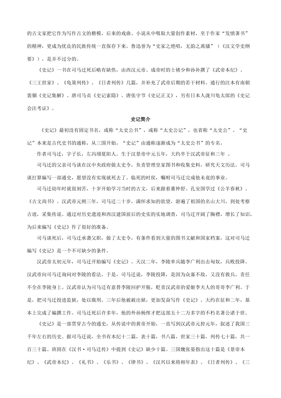 浙教版九年级语文上册史记_第2页