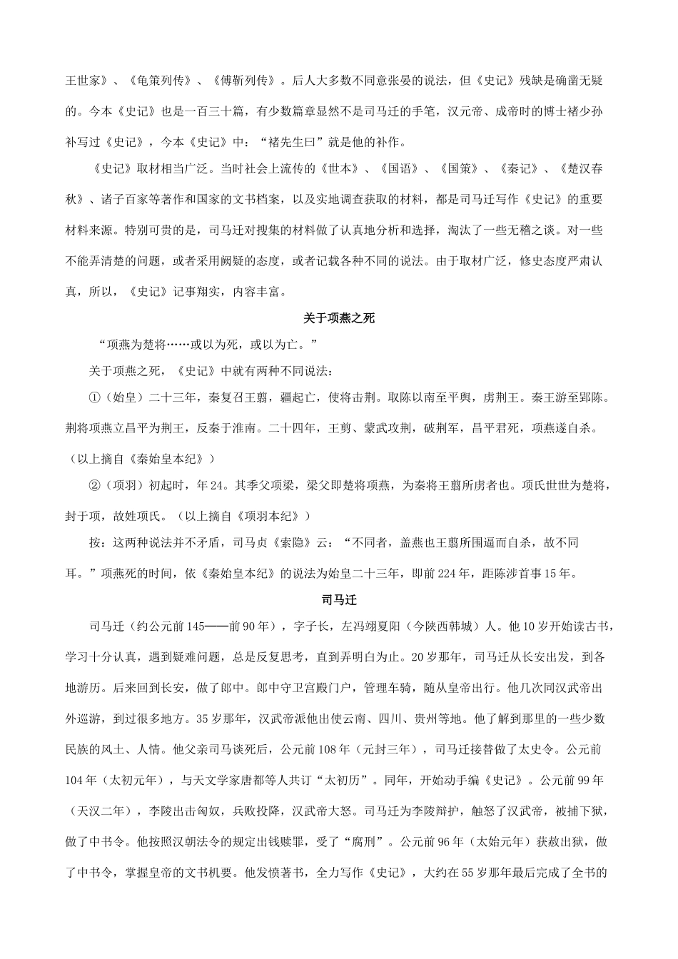 浙教版九年级语文上册史记_第3页