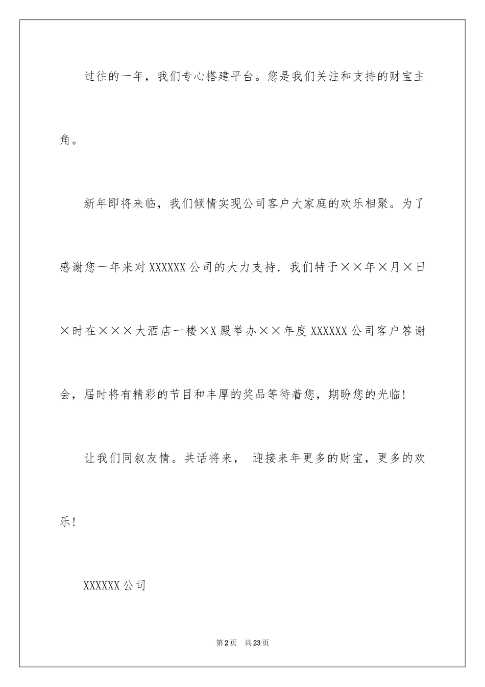 2024周年庆邀请函_23_第2页