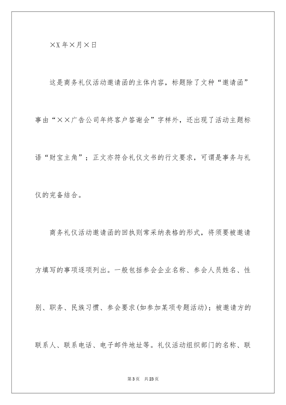 2024周年庆邀请函_23_第3页