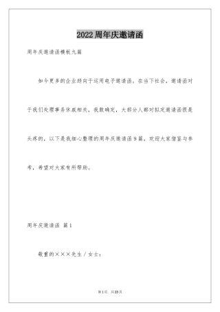 2024周年庆邀请函_23