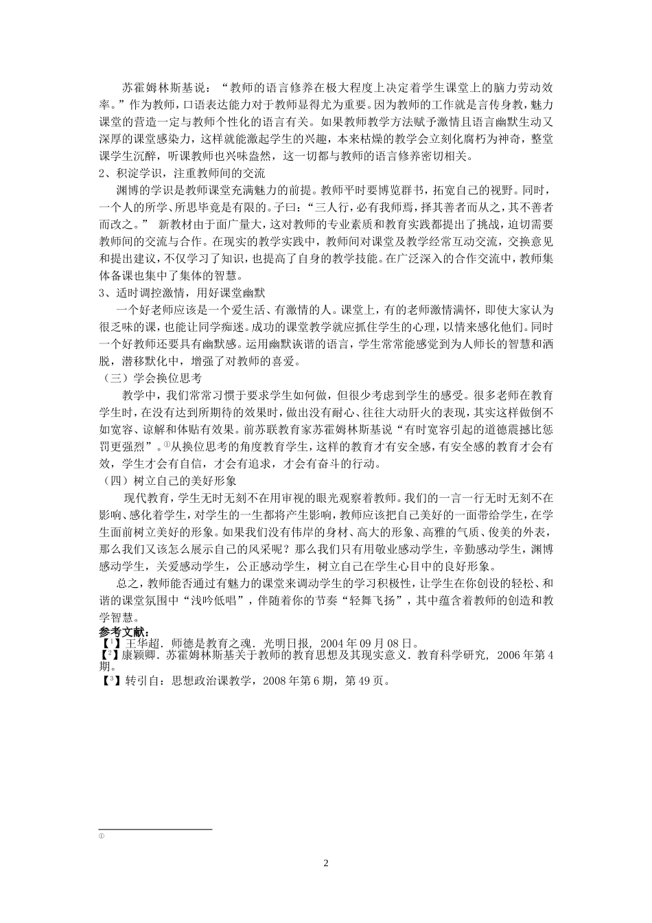 打造魅力课堂师生轻舞飞扬_第2页