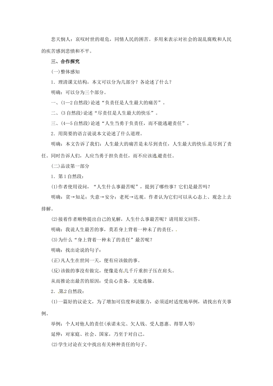 秋八年级语文上册 第三单元 11《最苦与最乐》教案 语文版-语文版初中八年级上册语文教案_第2页