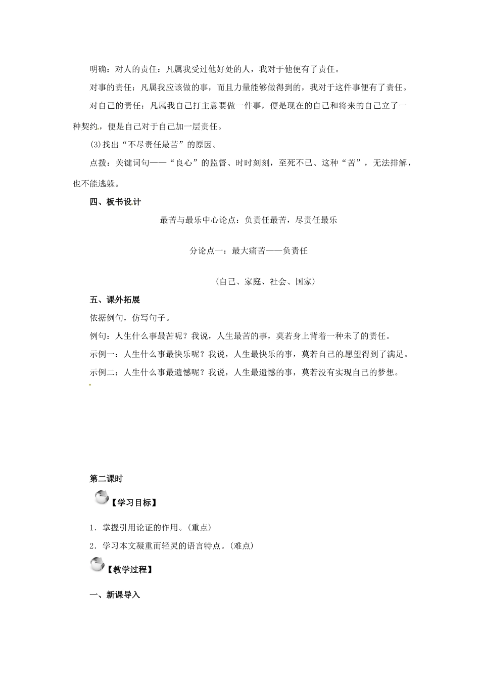 秋八年级语文上册 第三单元 11《最苦与最乐》教案 语文版-语文版初中八年级上册语文教案_第3页
