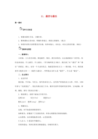秋八年级语文上册 第三单元 11《最苦与最乐》教案 语文版-语文版初中八年级上册语文教案
