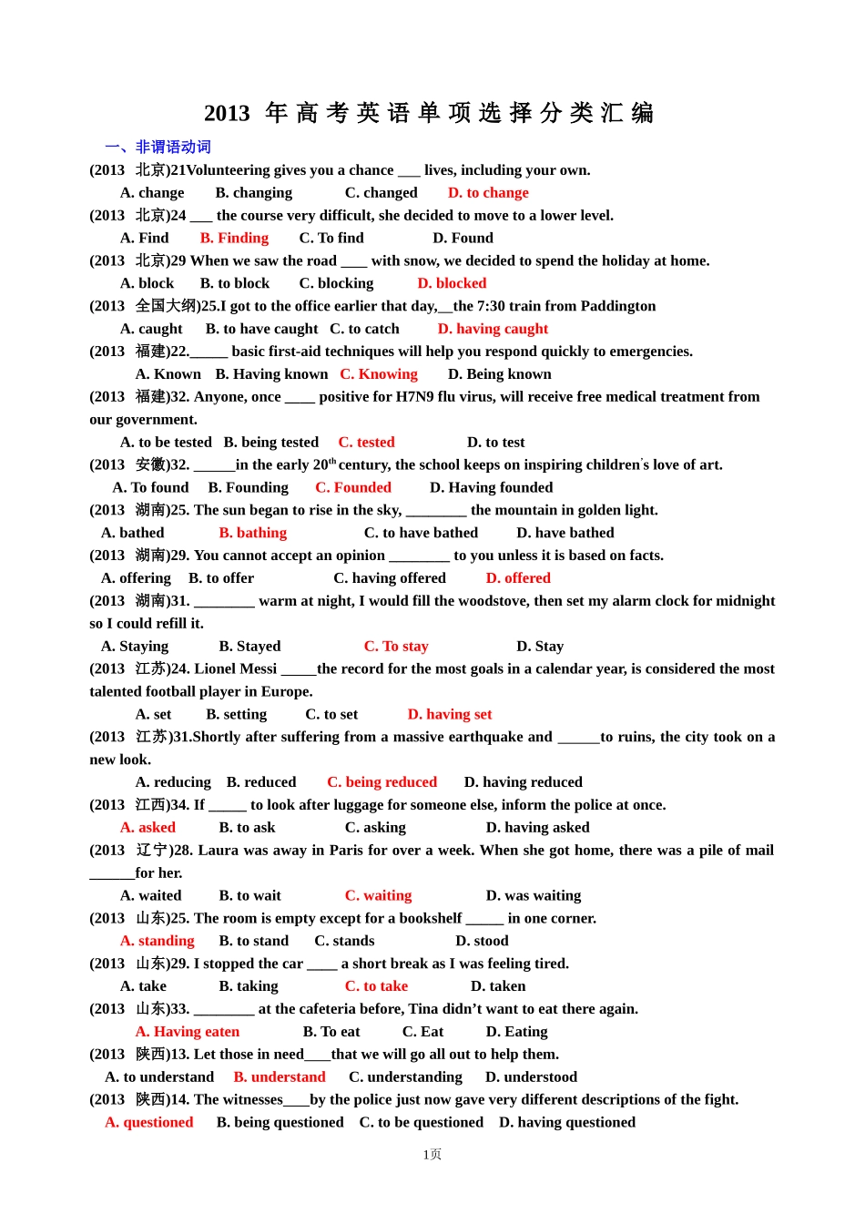 2013单选分类_第1页
