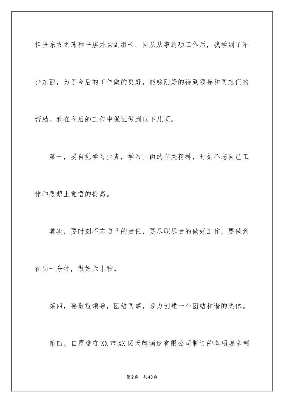 2024员工工作保证书_13_第2页