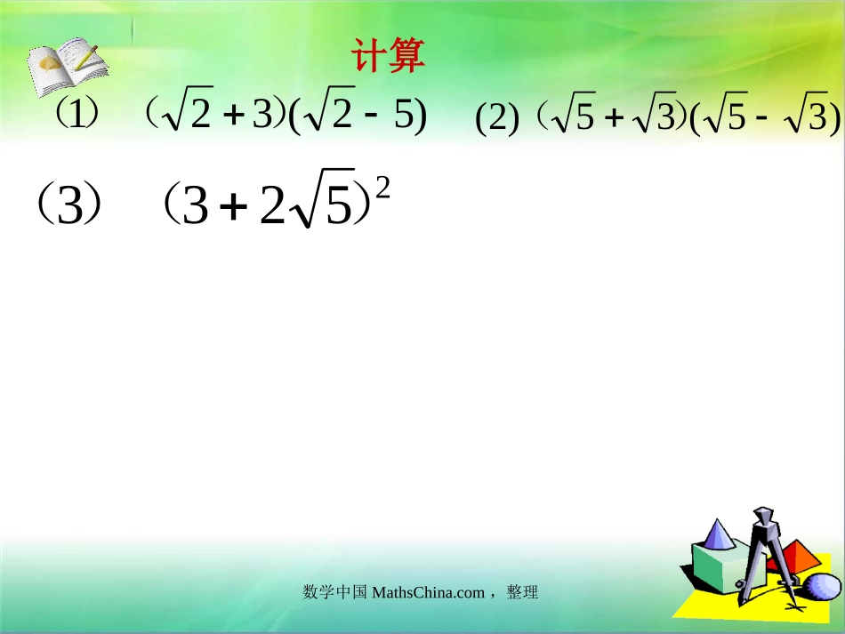 二次根式的混合运算_第2页