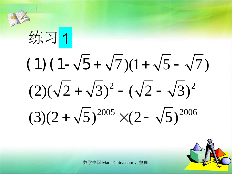 二次根式的混合运算_第3页