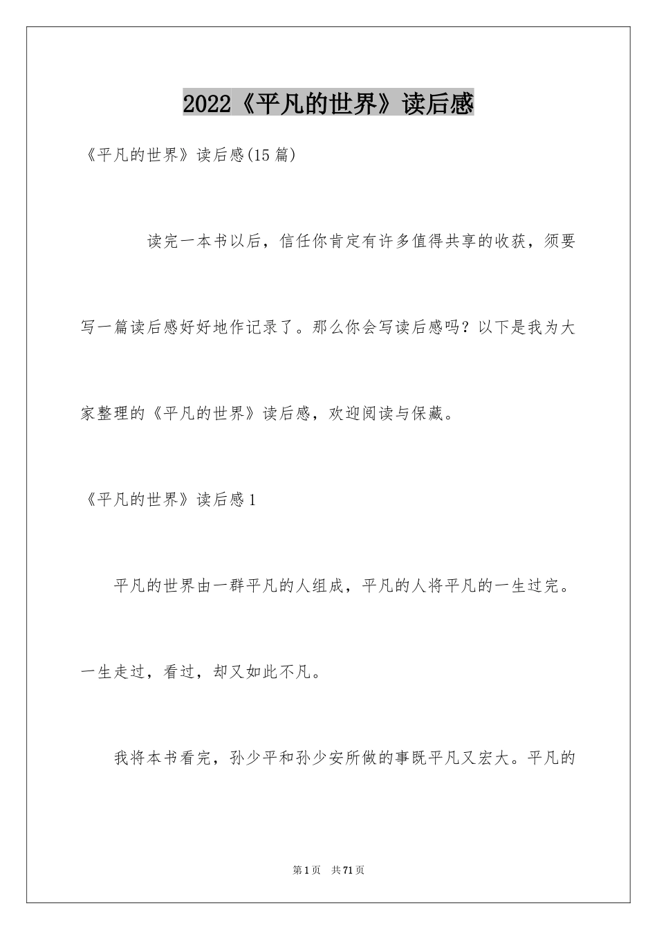 2024《平凡的世界》读后感_13_第1页