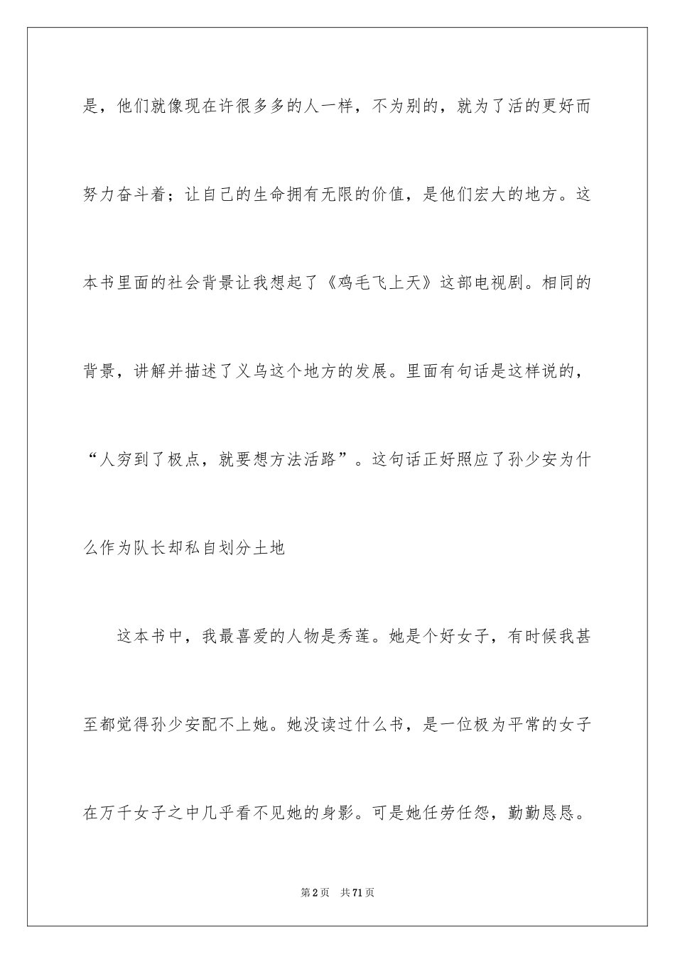 2024《平凡的世界》读后感_13_第2页