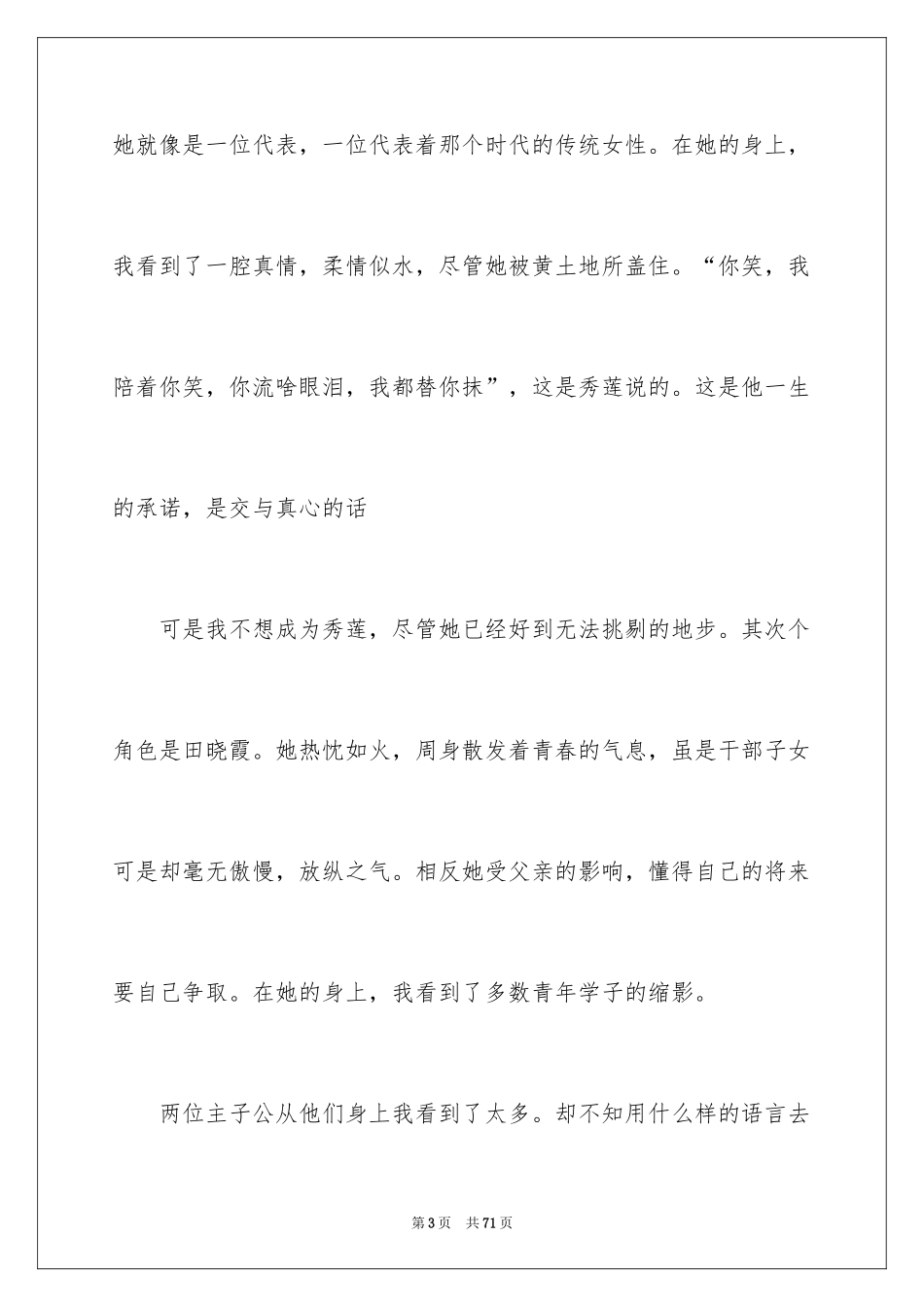 2024《平凡的世界》读后感_13_第3页