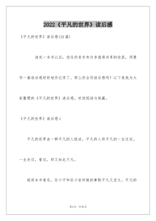 2024《平凡的世界》读后感_13