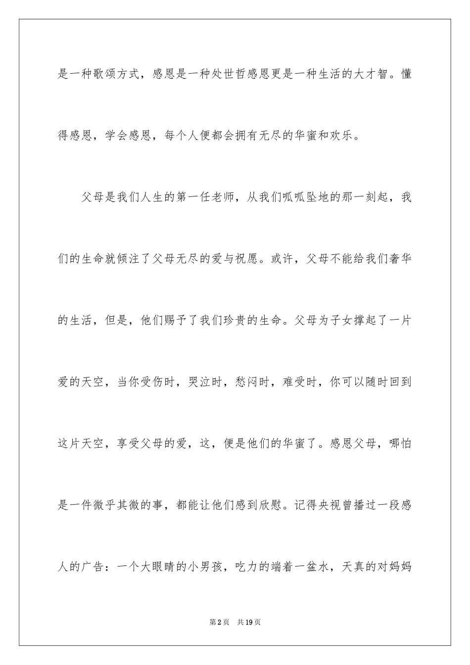 2024学会感恩优秀演讲稿_2_第2页