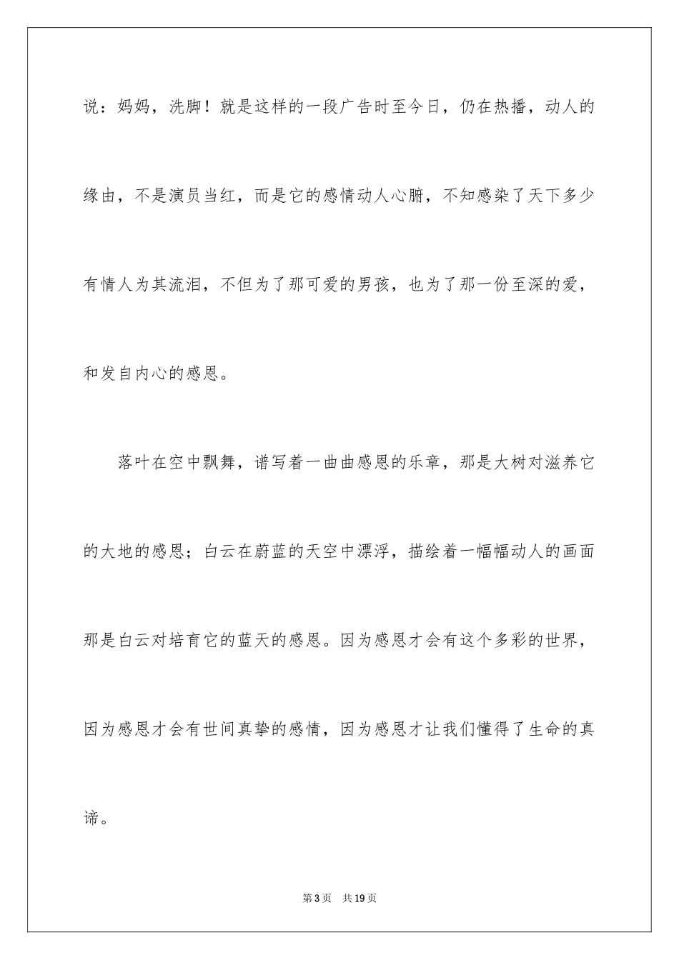 2024学会感恩优秀演讲稿_2_第3页