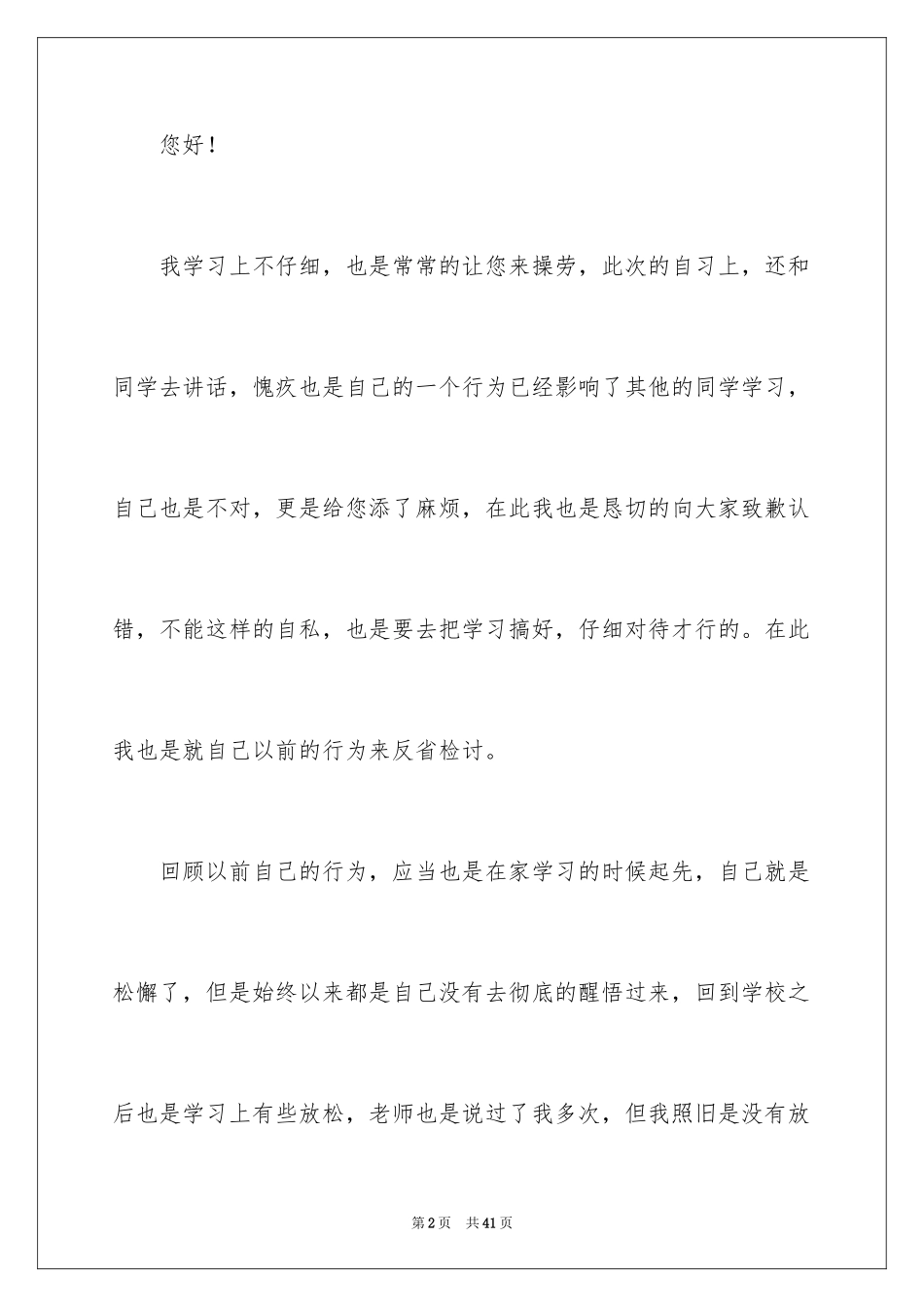 2024写给老师的检讨书_7_第2页