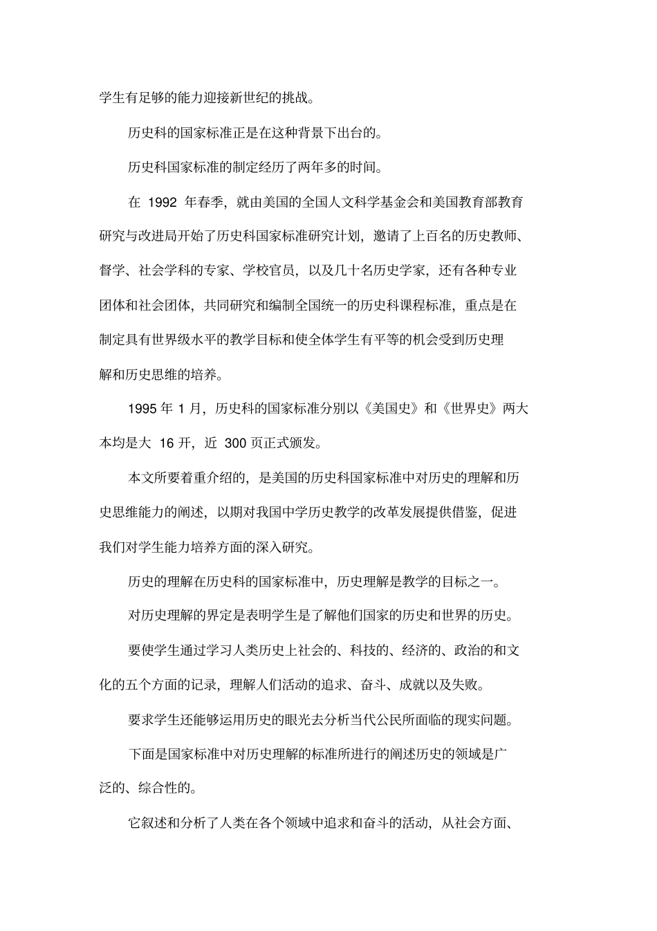 历史教学中的理解与思维_第2页