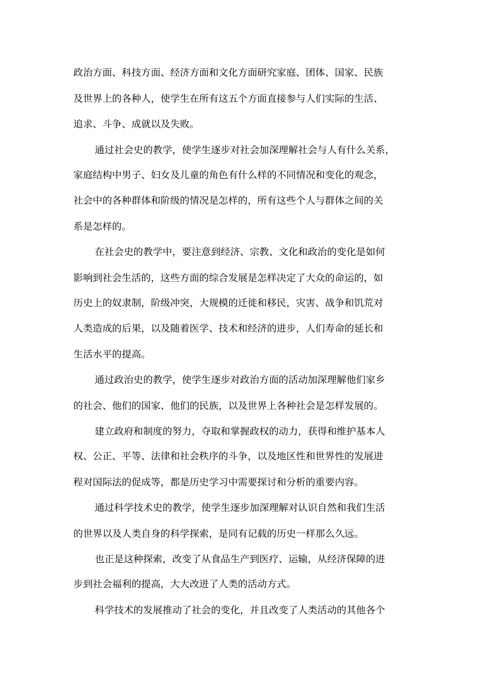 历史教学中的理解与思维_第3页